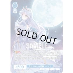画像1: 【OFR仕様(RR)】月から来たお姫様 フィーナ[WSR_OS13/R13-077OFR]
