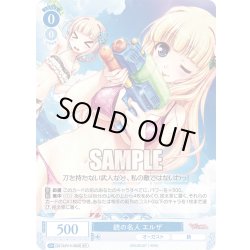 画像1: 【SR仕様(C)】銃の名人 エルザ[WSR_OS13/R13-083S]