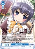 メイドの仕事 ミア[WSR_OS13/R13-084C]