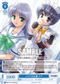 【SR仕様(C)】メイドの仕事 ミア[WSR_OS13/R13-084S]