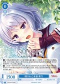 隠された本音 紫乃[WSR_OS13/R13-087C]