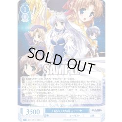 画像1: Lapis Lazuli フィーナ[WSR_OS13/R13-089C]