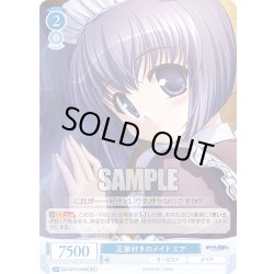 画像1: 【SR仕様(C)】王家付きのメイド ミア[WSR_OS13/R13-093S]