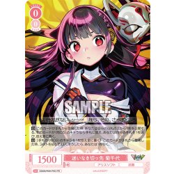 画像1: 迷いなき切っ先 菊千代[WSR_OS09/R09-P05_PR]
