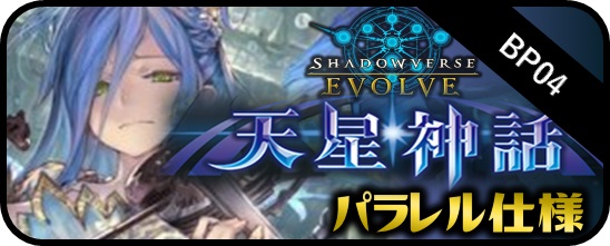 マスターズスクウェア】Shadowverse EVOLVE (シャドウバース エボルヴ 