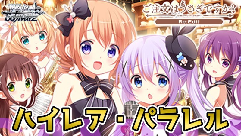 ごちうさハイレア