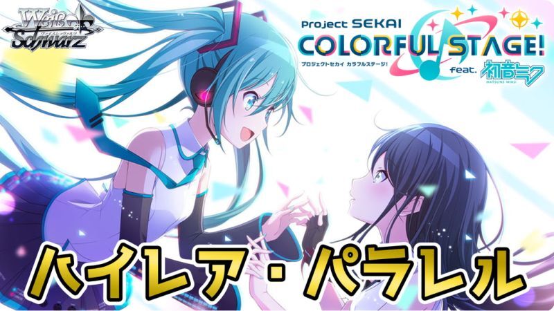プロセカハイレア