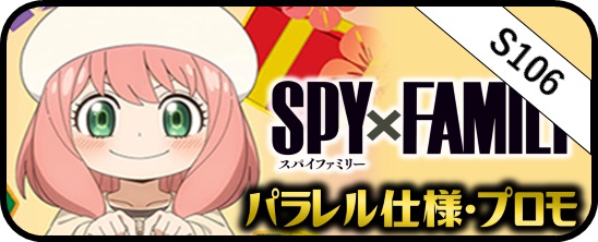 SPY×FAMILY SEC・SP・SPYR・RRR・SR・PR   マスターズスクウェア通販