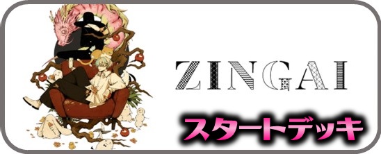 Eve 〜ZINGAI/Card Collection〜 SSP・SP・BR・PR - マスターズ