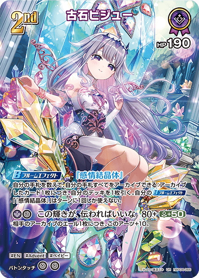 [2nd]古石ビジュー[hOCG_hBP04-066UR]