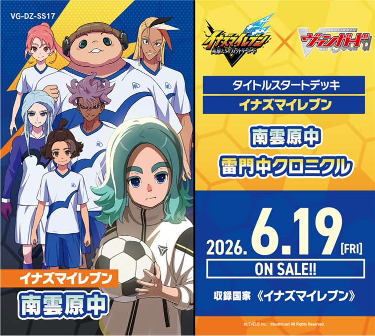 【予約商品・全額前金制】【6/19(金)発売】ヴァンガード DZ-SS17 タイトルスタートデッキ「イナズマイレブン 南雲原中」(1個)[新品商品]