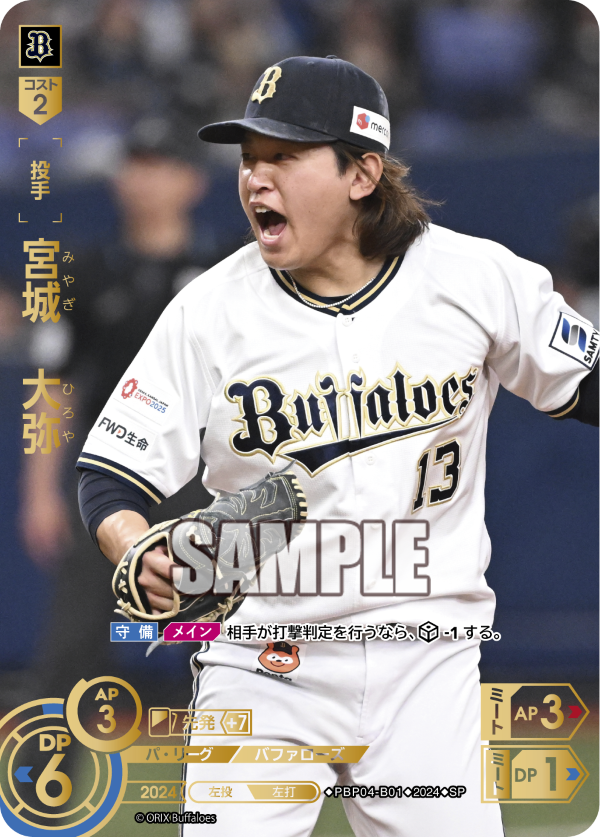 坂本　勇人[PDO_CBP04-G04_SP]