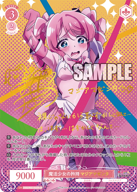 SP 魔法少女の矜持 マジアマゼンタ[WSR_OS02/R02-052SP]