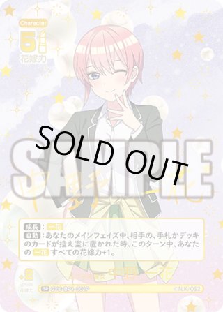 パラレル】GYC-BP1-001P 五つ子の長女 中野 一花 SP | 五等分の