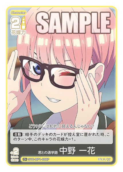 画像1: 【パラレル】君との通学路 中野 一花[GYC_GYC-BP1-006P_C+] (1)