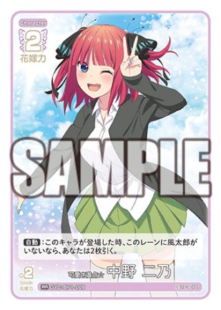 パラレル】変わりゆく日々 中野 二乃[GYC_GYC-BP2-008P_SP