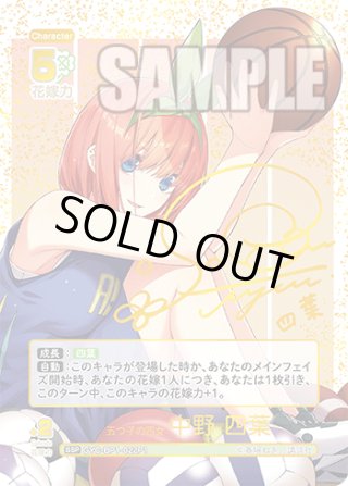 GYC-BP1-022 五つ子の四女 中野 四葉 GR | 五等分の花嫁 カード