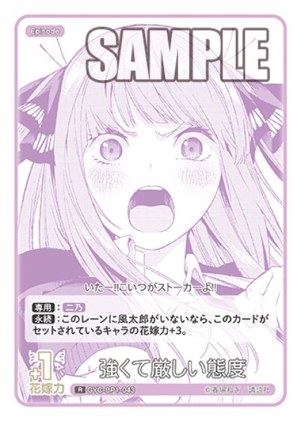 画像1: 強くて厳しい態度[GYC_GYC-BP1-043_R] (1)