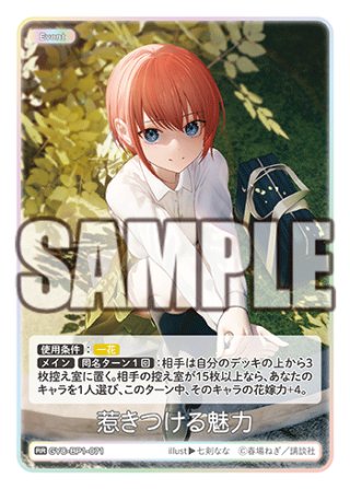 昂る想い 中野 三玖[GYC_GYC-BP4-015_GR] - マスターズスクウェア通販