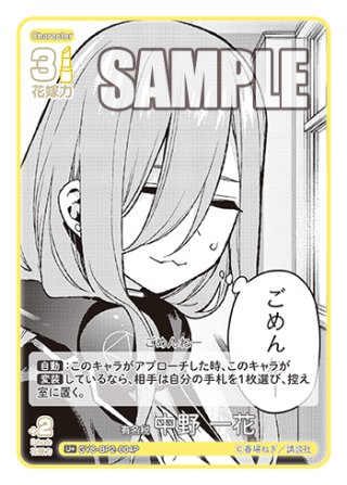 中野一花SSP 変わりゆく日々 GYC-BP2-001 変わりゆく日々 中野 一花 GR | 五等分の花嫁 カード