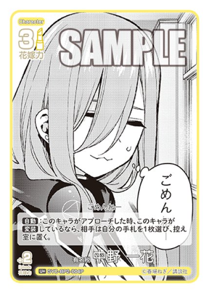 画像1: 【パラレル】有名税 中野 一花[GYC_GYC-BP2-004P_U+] (1)
