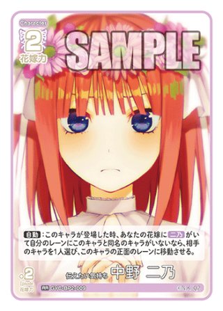 変わりゆく日々　中野二乃 パラレル】GYC-BP2-008P2 変わりゆく日々 中野 二乃 SSSP