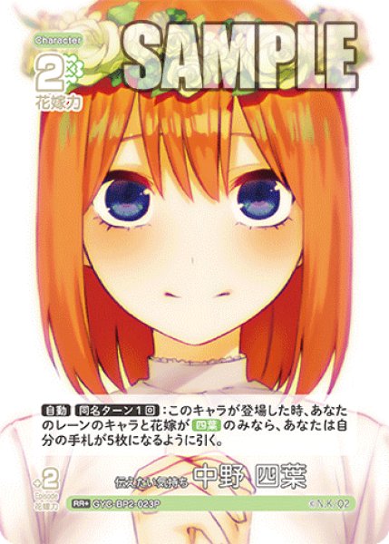 画像1: 【パラレル】伝えたい気持ち 中野 四葉[GYC_GYC-BP2-023P_RR+] (1)