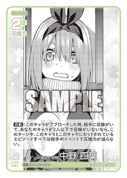 画像1: 【パラレル】見えた光明 中野 四葉[GYC_GYC-BP2-026P_U+] (1)