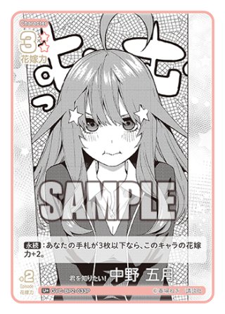 パラレル】君というかがやき 中野 五月[GYC_GYC-BP3-033P_SSP