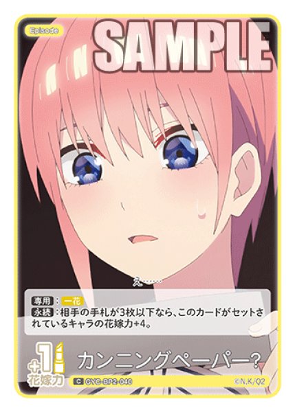 画像1: カンニングペーパー？[GYC_GYC-BP2-040_C] (1)