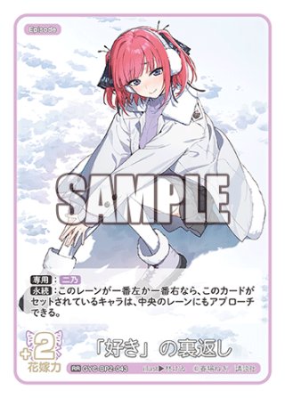 変わりゆく日々 中野 二乃[GYC_GYC-BP2-008_GR] - マスターズ