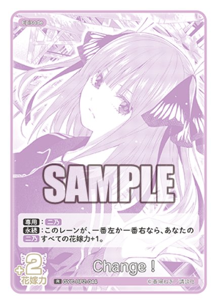 画像1: Change！[GYC_GYC-BP2-044_R] (1)