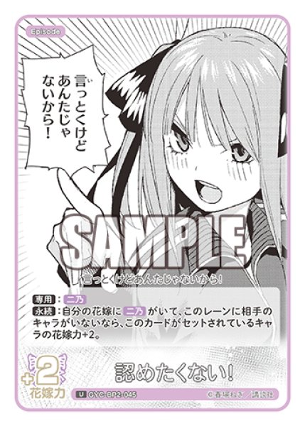 画像1: 認めたくない！[GYC_GYC-BP2-045_U] (1)