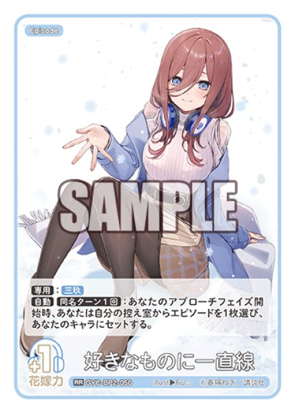 画像1: 好きなものに一直線[GYC_GYC-BP2-050_RR] (1)