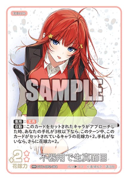 画像1: 不器用で生真面目[GYC_GYC-BP2-064_RR] (1)