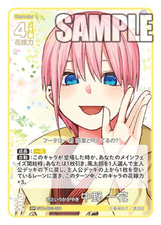 【ごとカドvol.3】 SSP君というかがやき 中野 四葉 五等分】君というかがやき 中野 四葉【GR】[GYC-BP3-025] - C