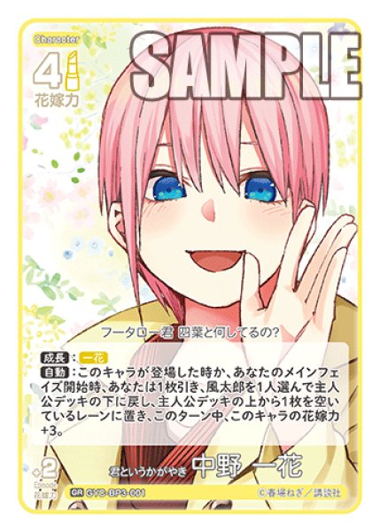 画像1: 君というかがやき 中野 一花[GYC_GYC-BP3-001_GR] (1)