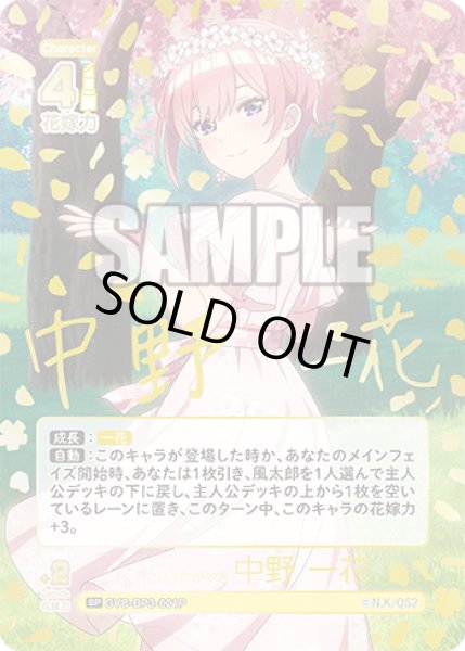 画像1: 【パラレル】君というかがやき 中野 一花[GYC_GYC-BP3-001P_SP] (1)