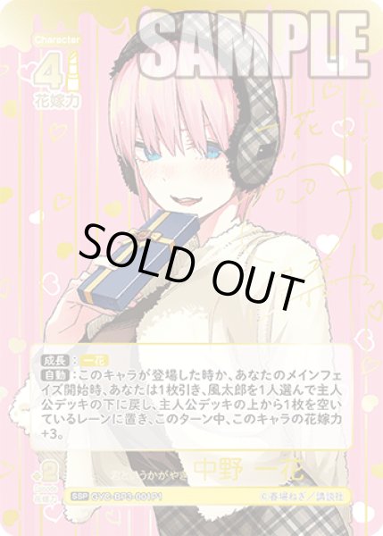 画像1: 【パラレル】君というかがやき 中野 一花[GYC_GYC-BP3-001P_SSP] (1)