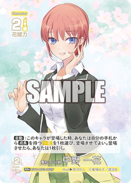 画像1: 【パラレル】重ねていく絆 中野 一花[GYC_GYC-BP3-002P_RR+] (1)