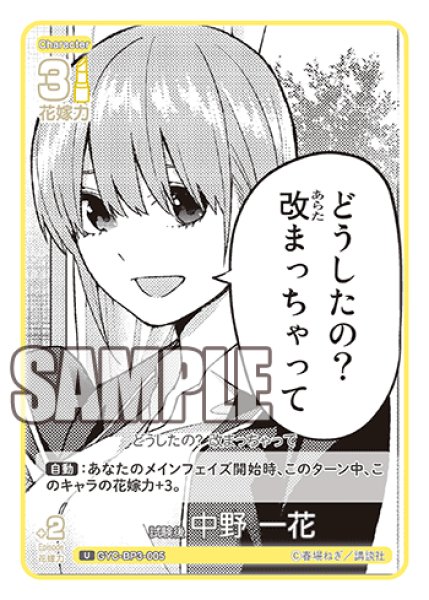 画像1: 試験後 中野 一花[GYC_GYC-BP3-005_U] (1)