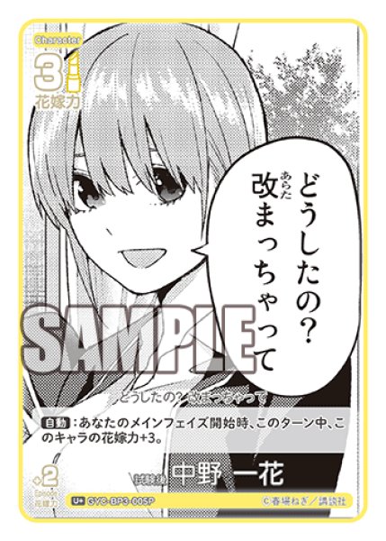 画像1: 【パラレル】試験後 中野 一花[GYC_GYC-BP3-005P_U+] (1)