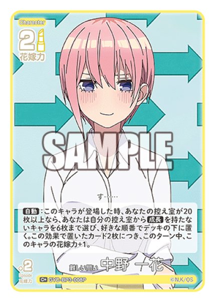 画像1: 【パラレル】難しい問い 中野 一花[GYC_GYC-BP3-008P_C+] (1)