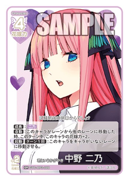画像1: 君というかがやき 中野 二乃[GYC_GYC-BP3-009_GR] (1)