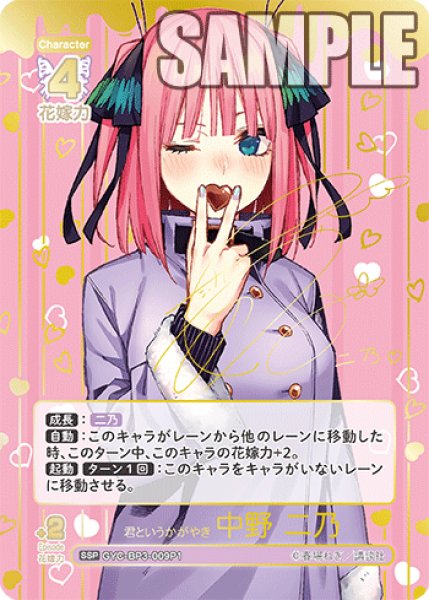 画像1: 【パラレル】君というかがやき 中野 二乃[GYC_GYC-BP3-009P_SSP] (1)