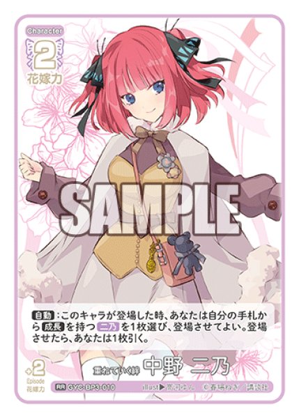 画像1: 重ねていく絆 中野 二乃[GYC_GYC-BP3-010_RR] (1)