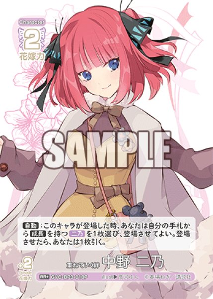 画像1: 【パラレル】重ねていく絆 中野 二乃[GYC_GYC-BP3-010P_RR+] (1)