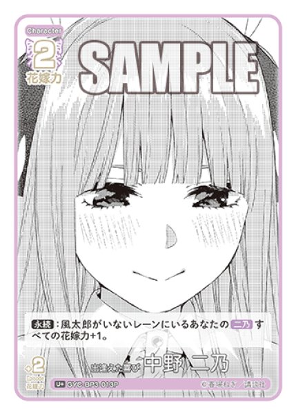 画像1: 【パラレル】出逢えた喜び 中野 二乃[GYC_GYC-BP3-013P_U+] (1)
