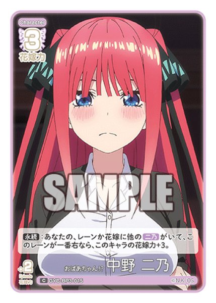 画像1: おばあちゃん? 中野 二乃[GYC_GYC-BP3-015_C] (1)