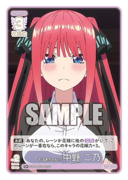 画像1: 【パラレル】おばあちゃん? 中野 二乃[GYC_GYC-BP3-015P_C+] (1)
